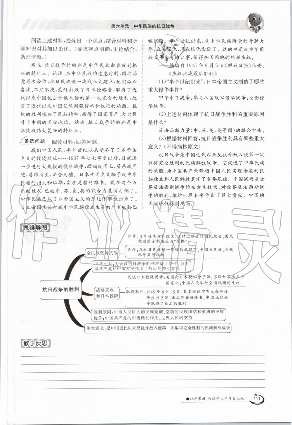 2019年金太阳导学案八年级历史上册人教版 第111页