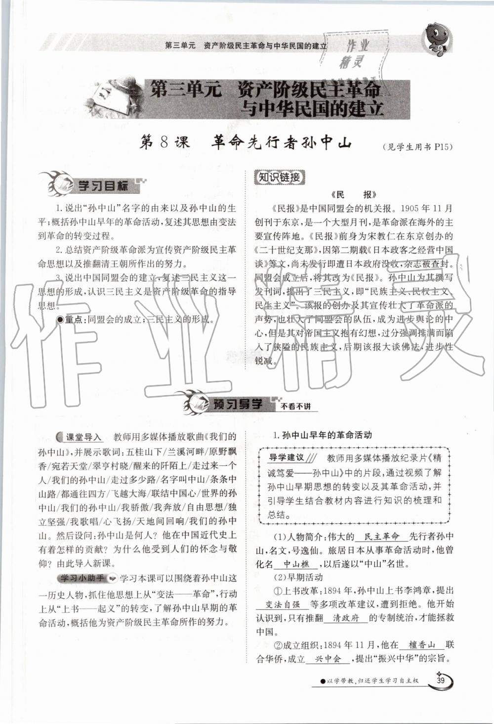 2019年金太陽導(dǎo)學(xué)案八年級歷史上冊人教版 第39頁