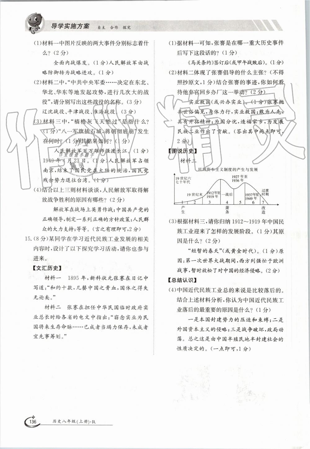 2019年金太阳导学案八年级历史上册人教版 第136页