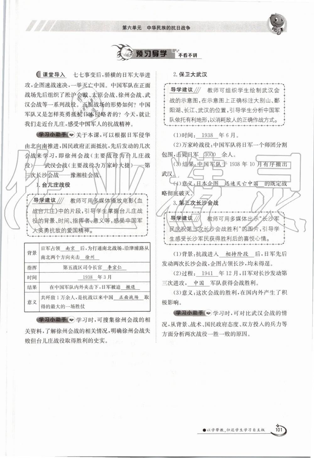 2019年金太阳导学案八年级历史上册人教版 第101页