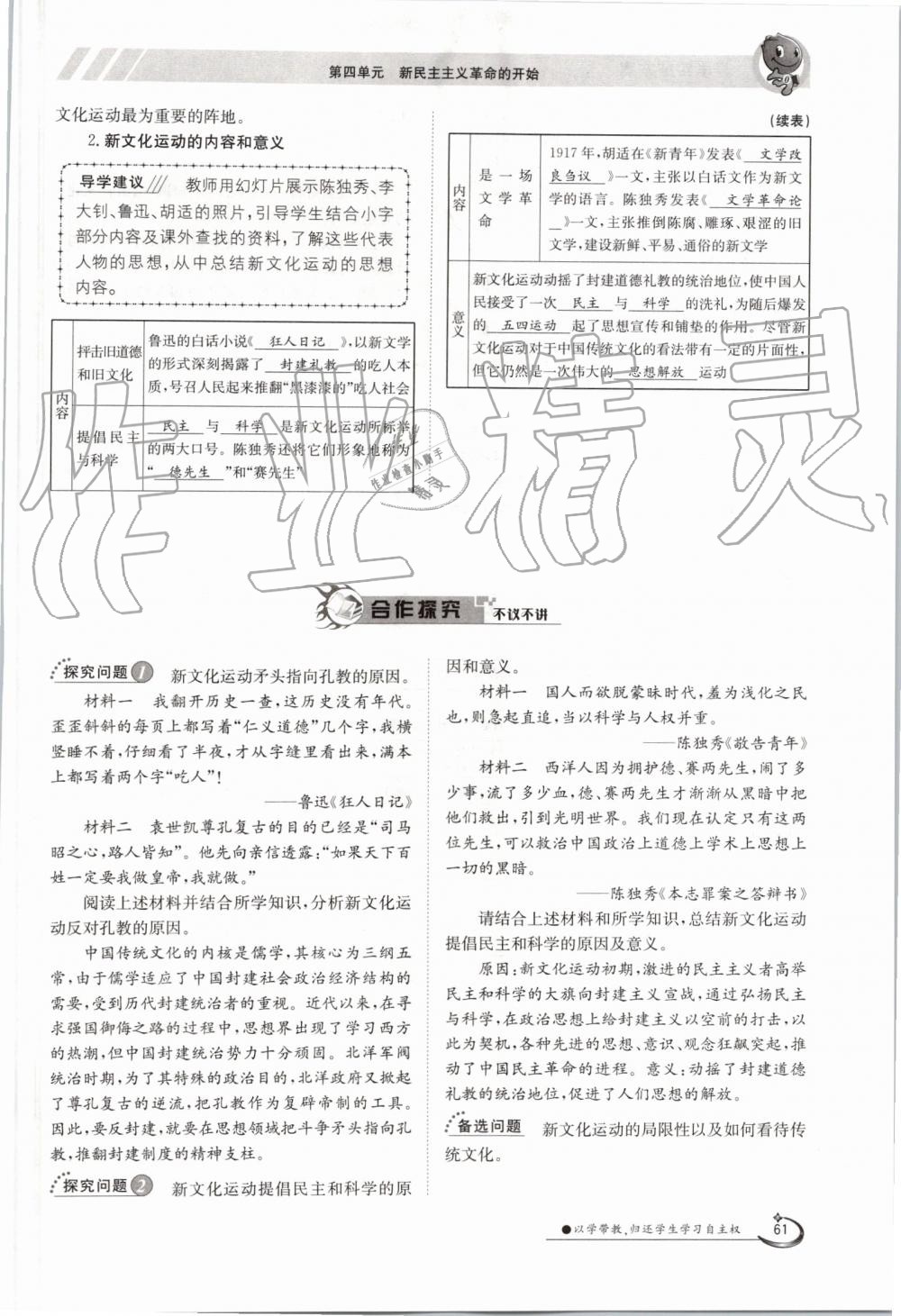 2019年金太阳导学案八年级历史上册人教版 第61页