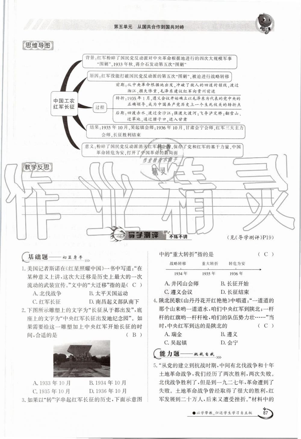 2019年金太陽(yáng)導(dǎo)學(xué)案八年級(jí)歷史上冊(cè)人教版 第87頁(yè)