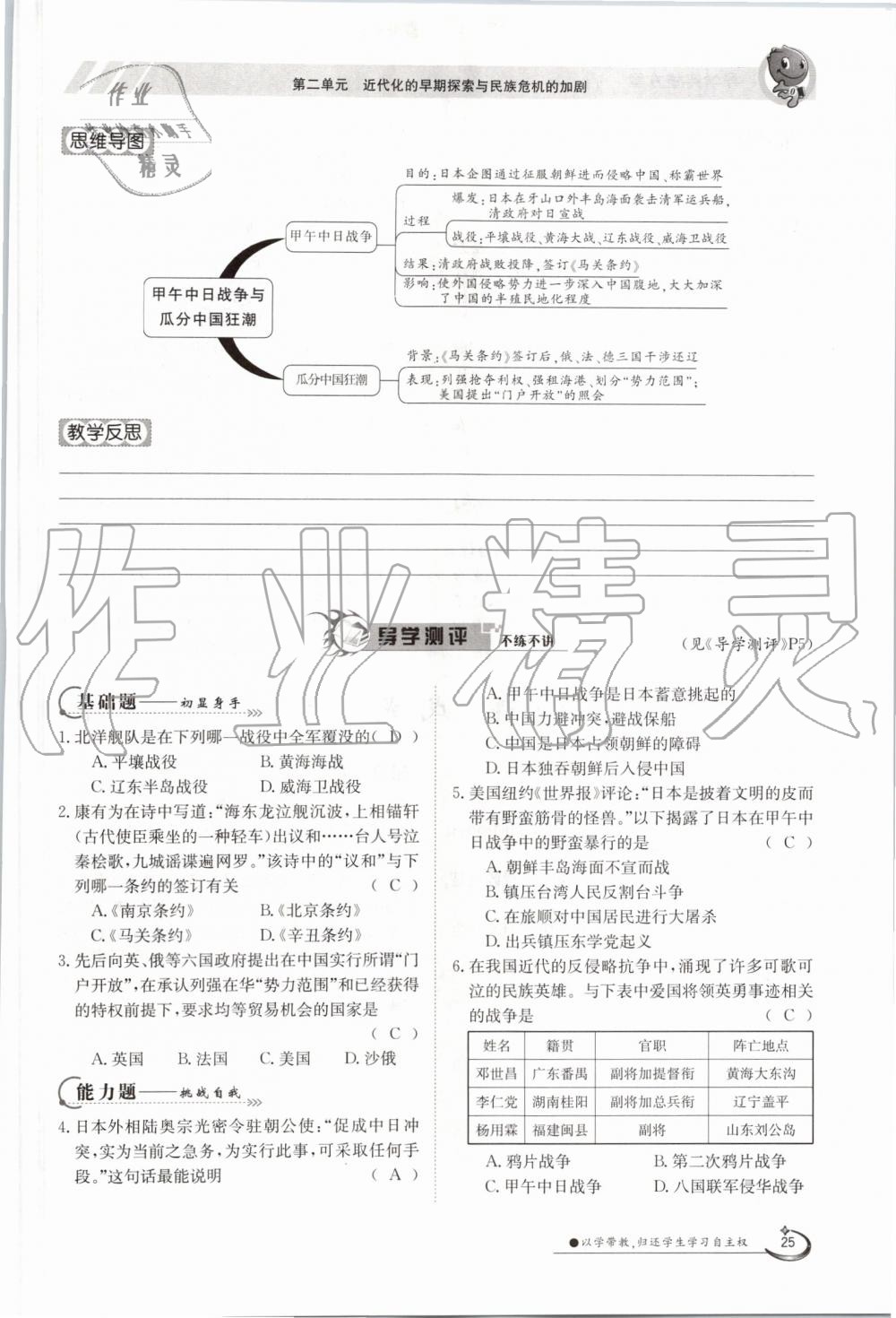 2019年金太阳导学案八年级历史上册人教版 第25页