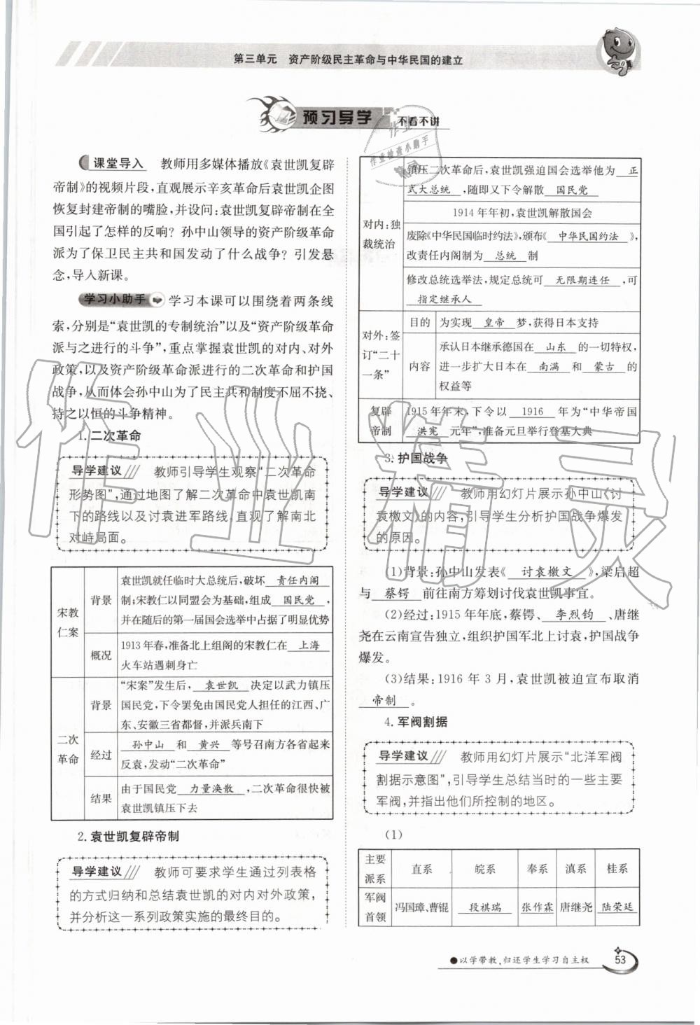 2019年金太阳导学案八年级历史上册人教版 第53页