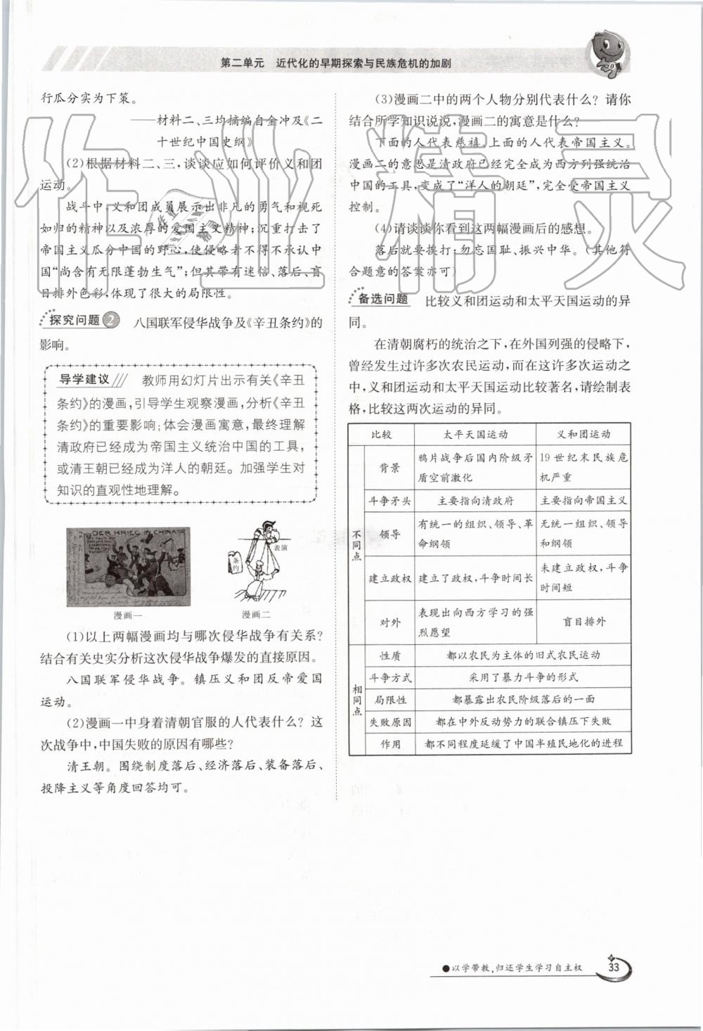 2019年金太陽(yáng)導(dǎo)學(xué)案八年級(jí)歷史上冊(cè)人教版 第33頁(yè)