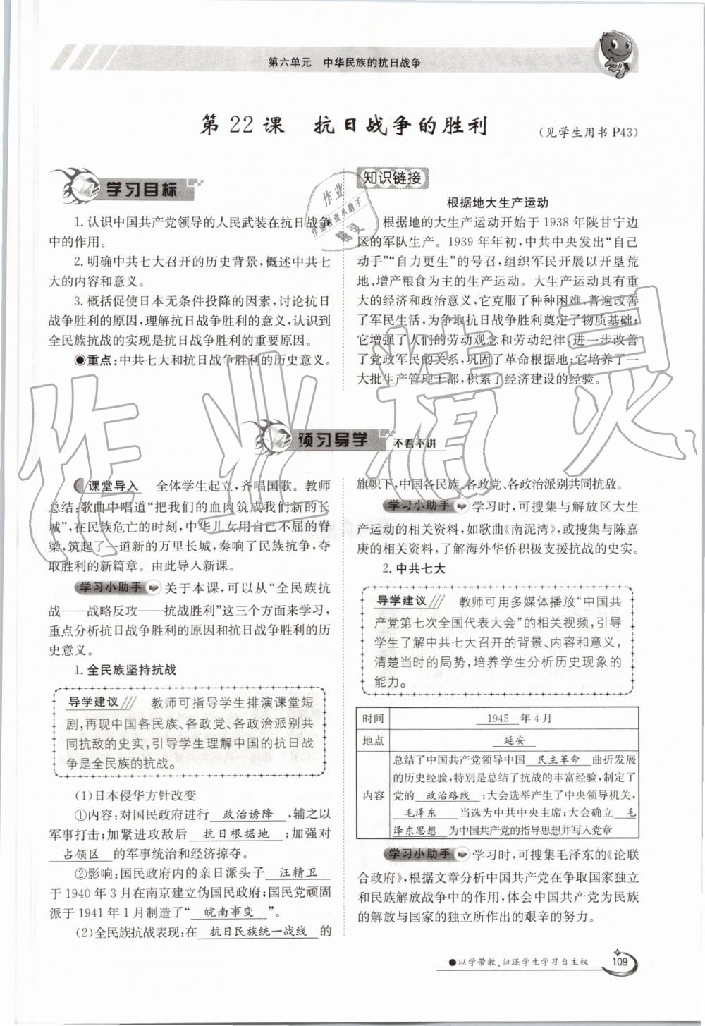 2019年金太陽導(dǎo)學(xué)案八年級歷史上冊人教版 第109頁