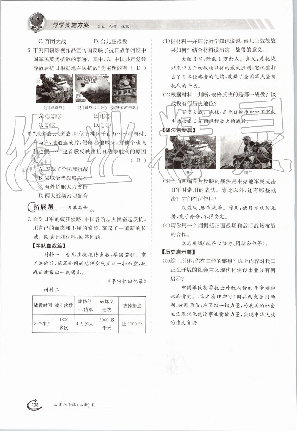 2019年金太陽導(dǎo)學(xué)案八年級歷史上冊人教版 第108頁