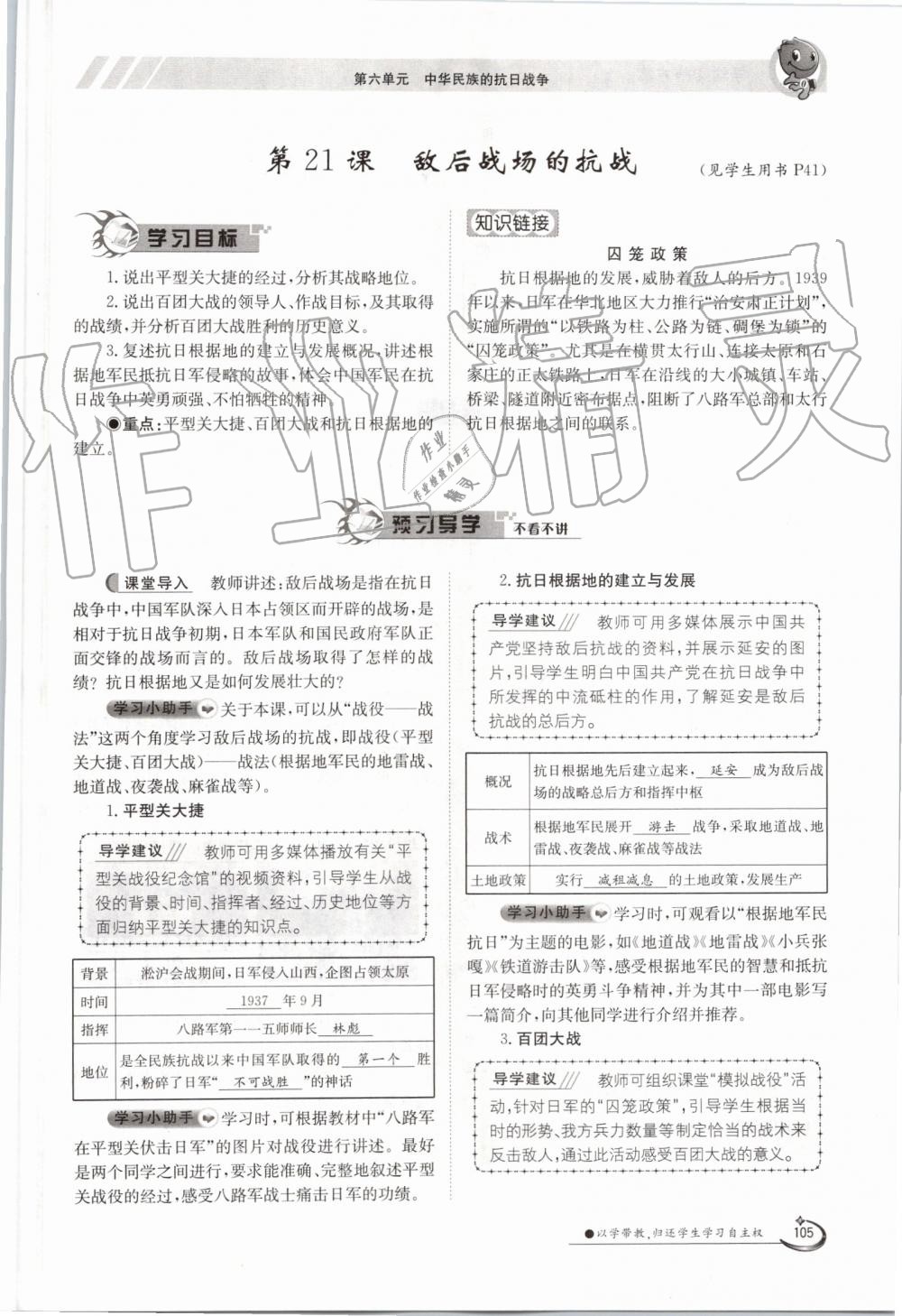 2019年金太阳导学案八年级历史上册人教版 第105页