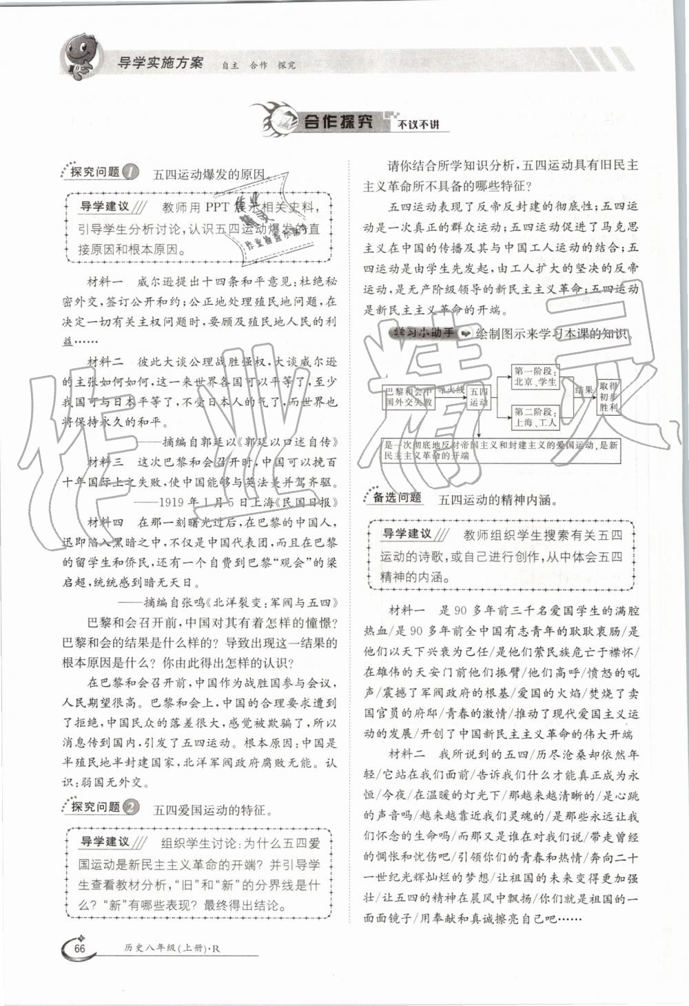 2019年金太陽導(dǎo)學(xué)案八年級歷史上冊人教版 第66頁