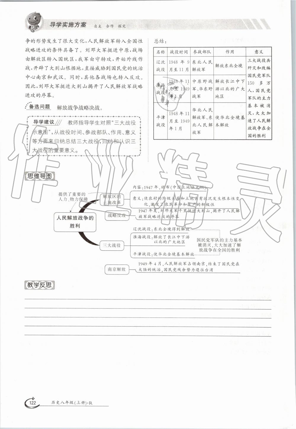 2019年金太阳导学案八年级历史上册人教版 第122页