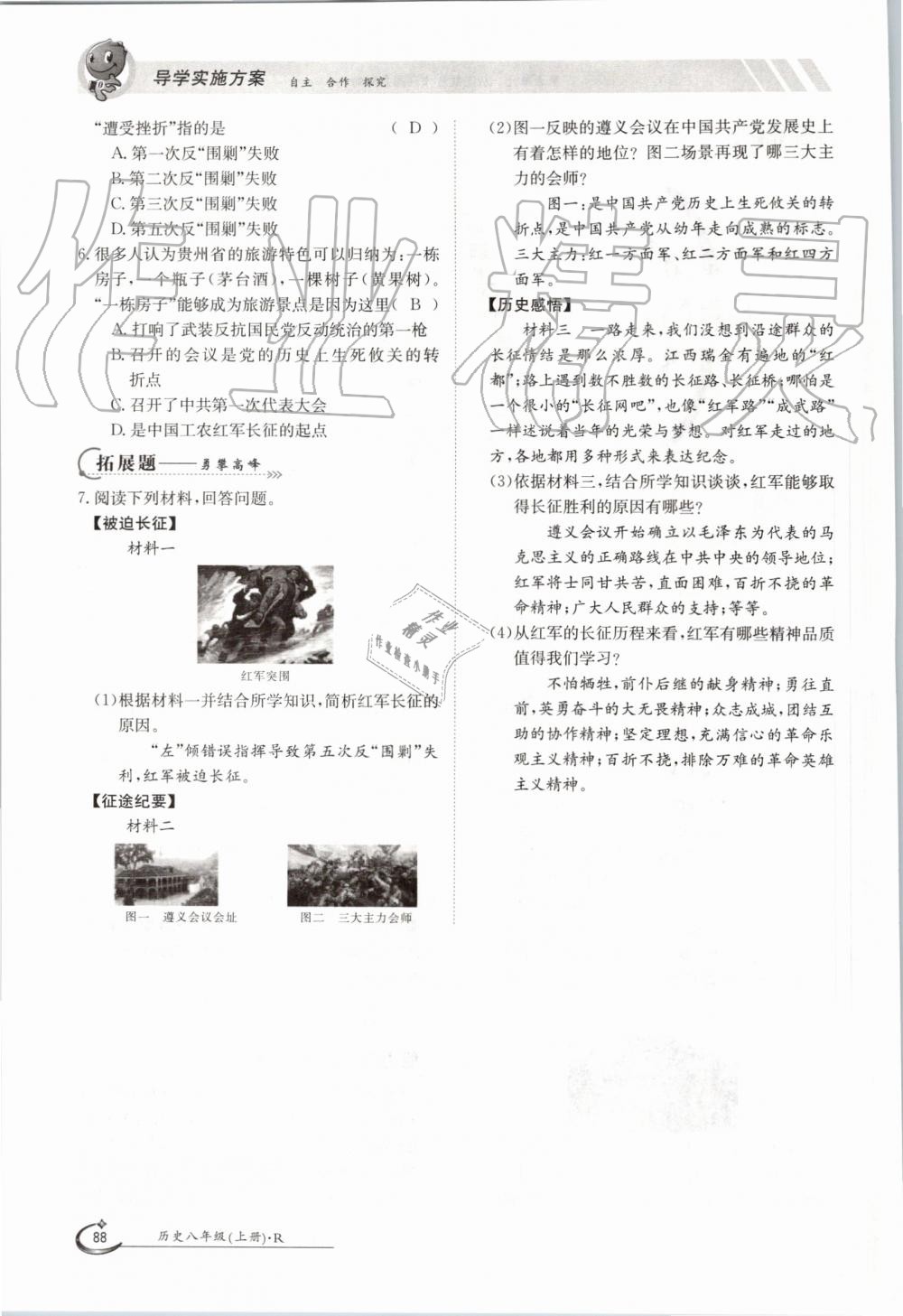 2019年金太阳导学案八年级历史上册人教版 第88页