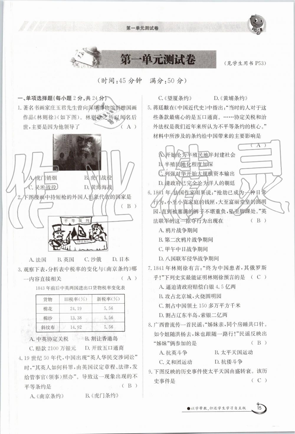 2019年金太陽導(dǎo)學(xué)案八年級歷史上冊人教版 第15頁