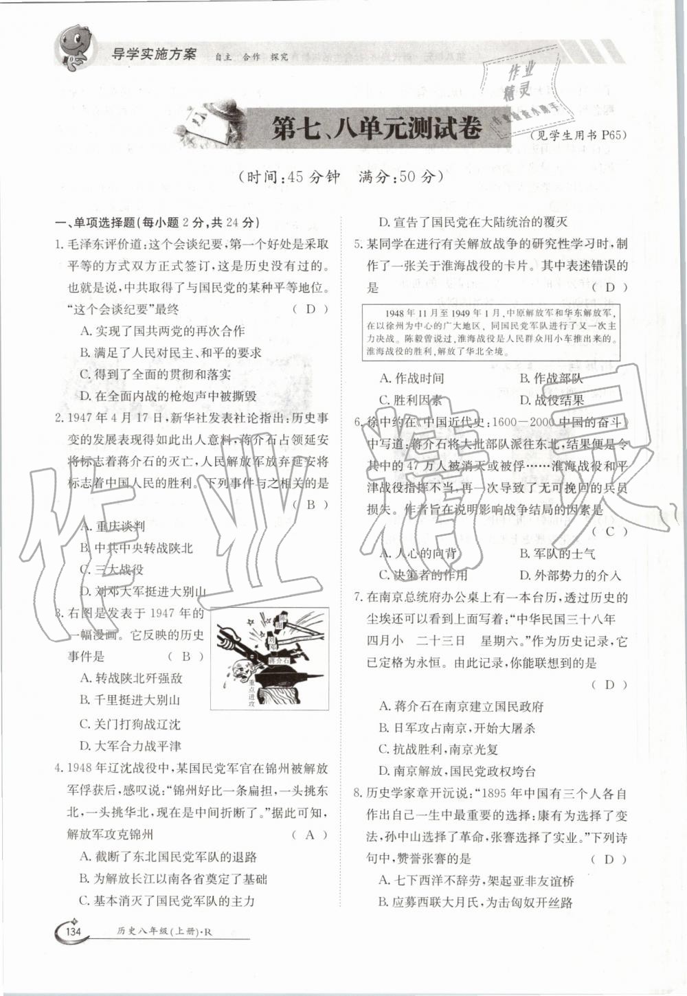 2019年金太陽導(dǎo)學(xué)案八年級歷史上冊人教版 第134頁