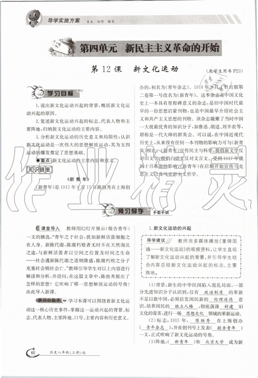 2019年金太陽導(dǎo)學(xué)案八年級歷史上冊人教版 第60頁