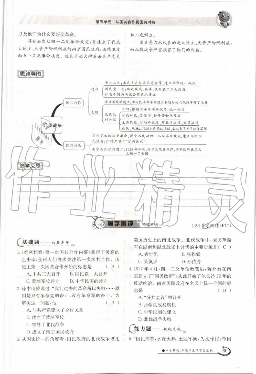 2019年金太阳导学案八年级历史上册人教版 第79页