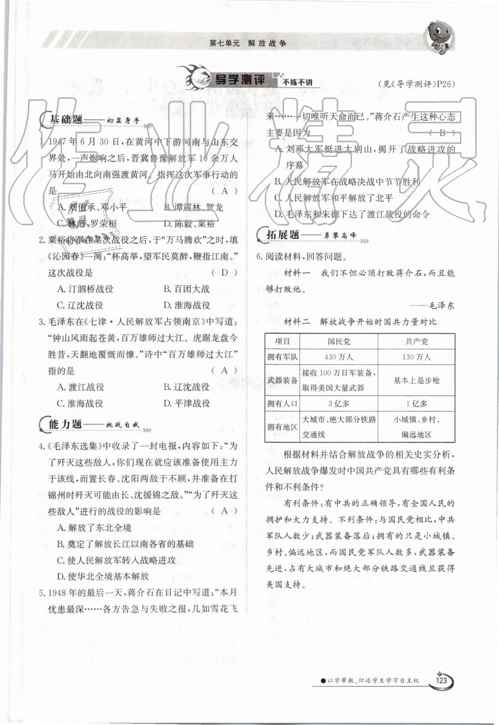 2019年金太阳导学案八年级历史上册人教版 第123页