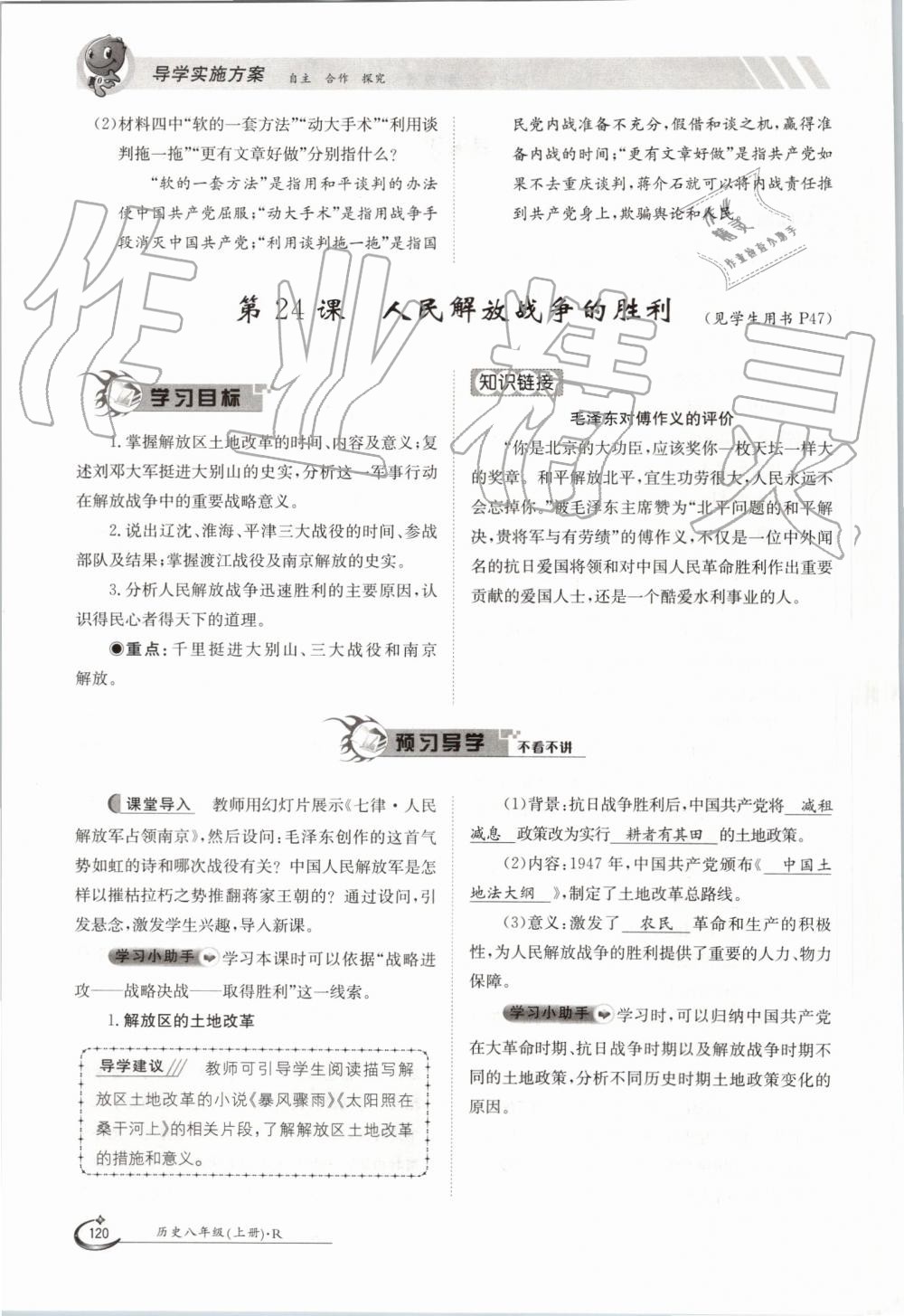 2019年金太陽導(dǎo)學(xué)案八年級歷史上冊人教版 第120頁