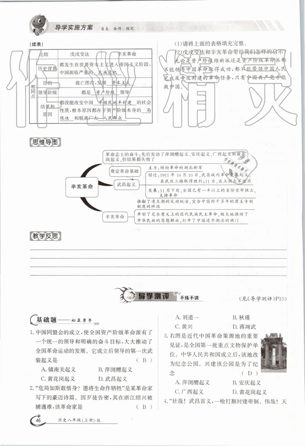 2019年金太陽(yáng)導(dǎo)學(xué)案八年級(jí)歷史上冊(cè)人教版 第46頁(yè)