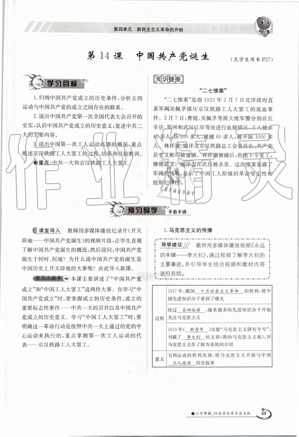 2019年金太阳导学案八年级历史上册人教版 第69页