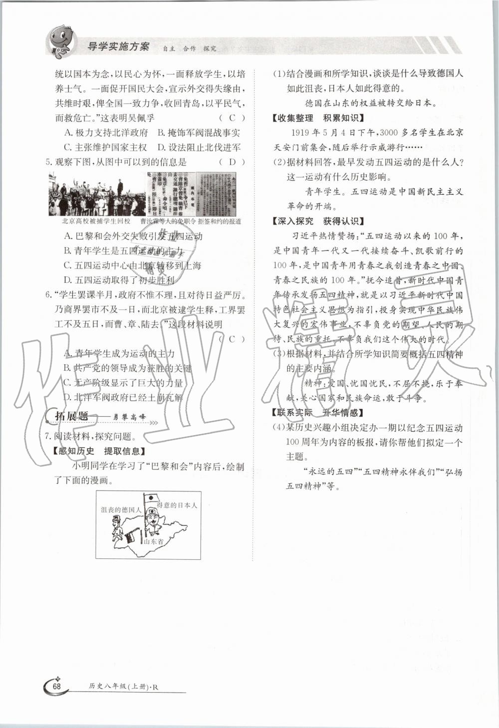 2019年金太陽導(dǎo)學(xué)案八年級歷史上冊人教版 第68頁