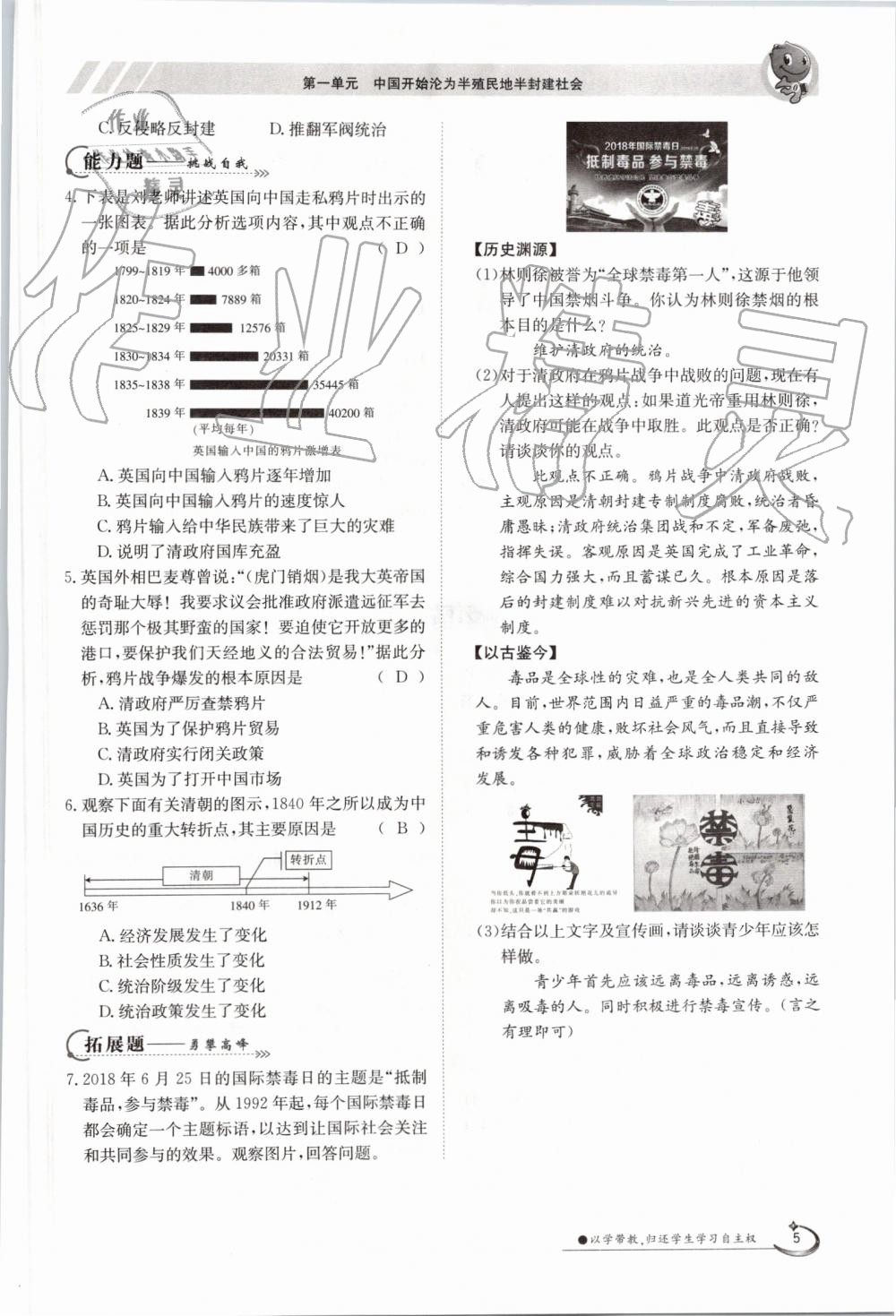 2019年金太阳导学案八年级历史上册人教版 第5页