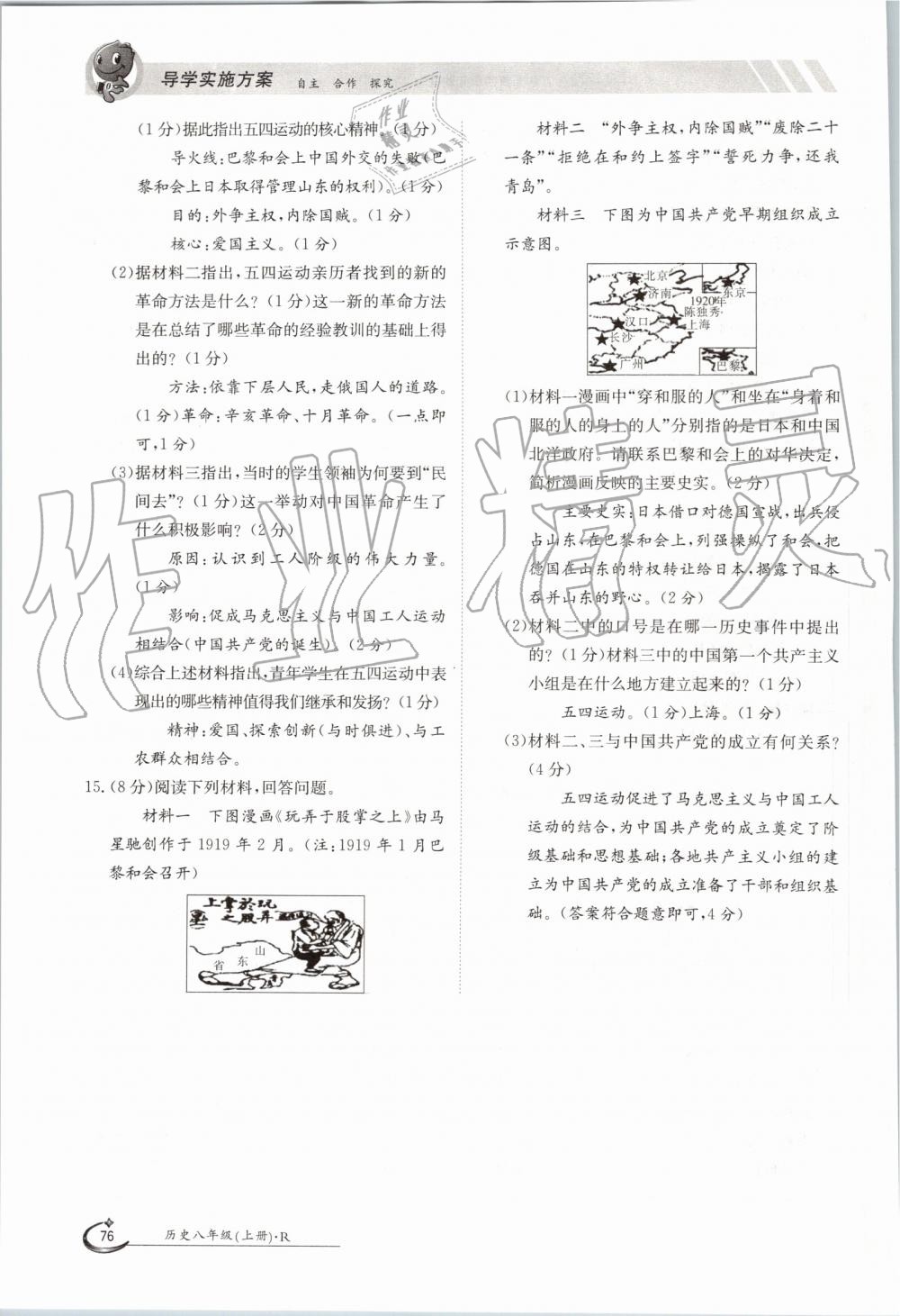 2019年金太阳导学案八年级历史上册人教版 第76页