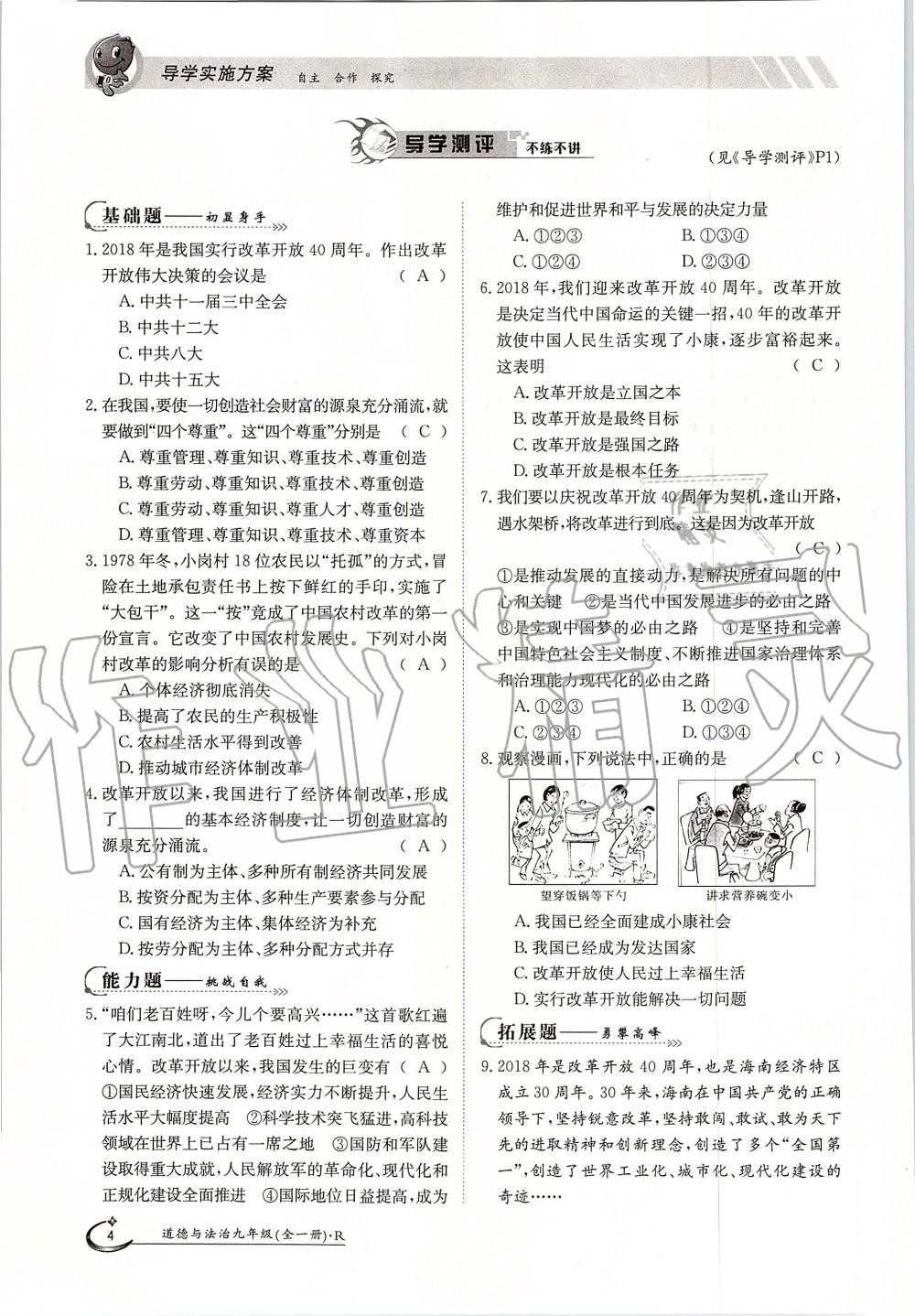 2019年金太陽導(dǎo)學(xué)案九年級道德與法治全一冊人教版 第4頁