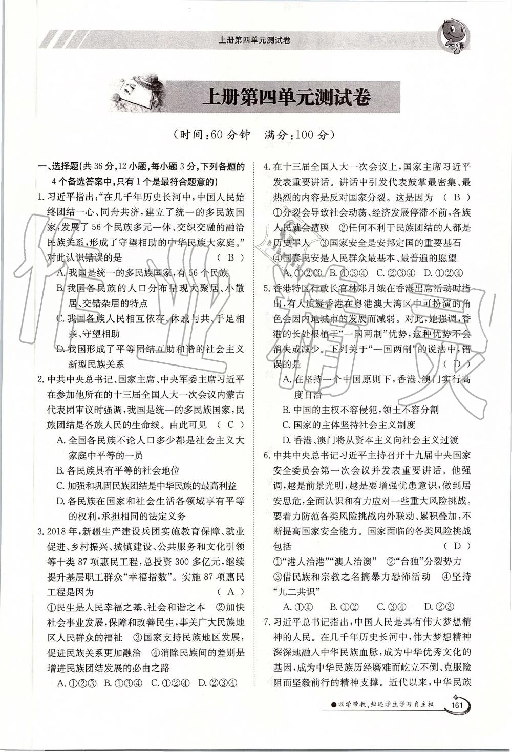 2019年金太陽導(dǎo)學(xué)案九年級道德與法治全一冊人教版 第161頁