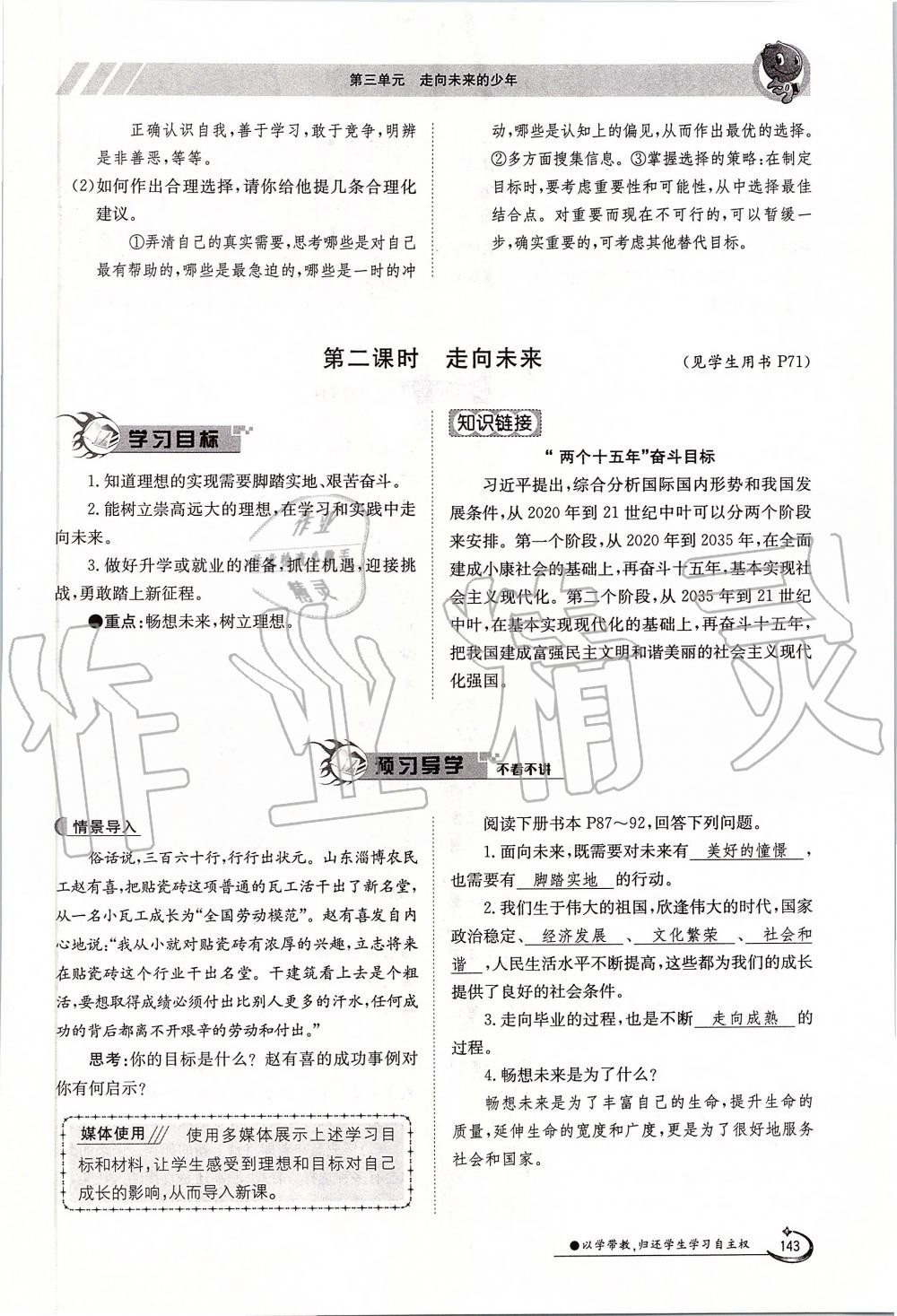 2019年金太陽導學案九年級道德與法治全一冊人教版 第143頁