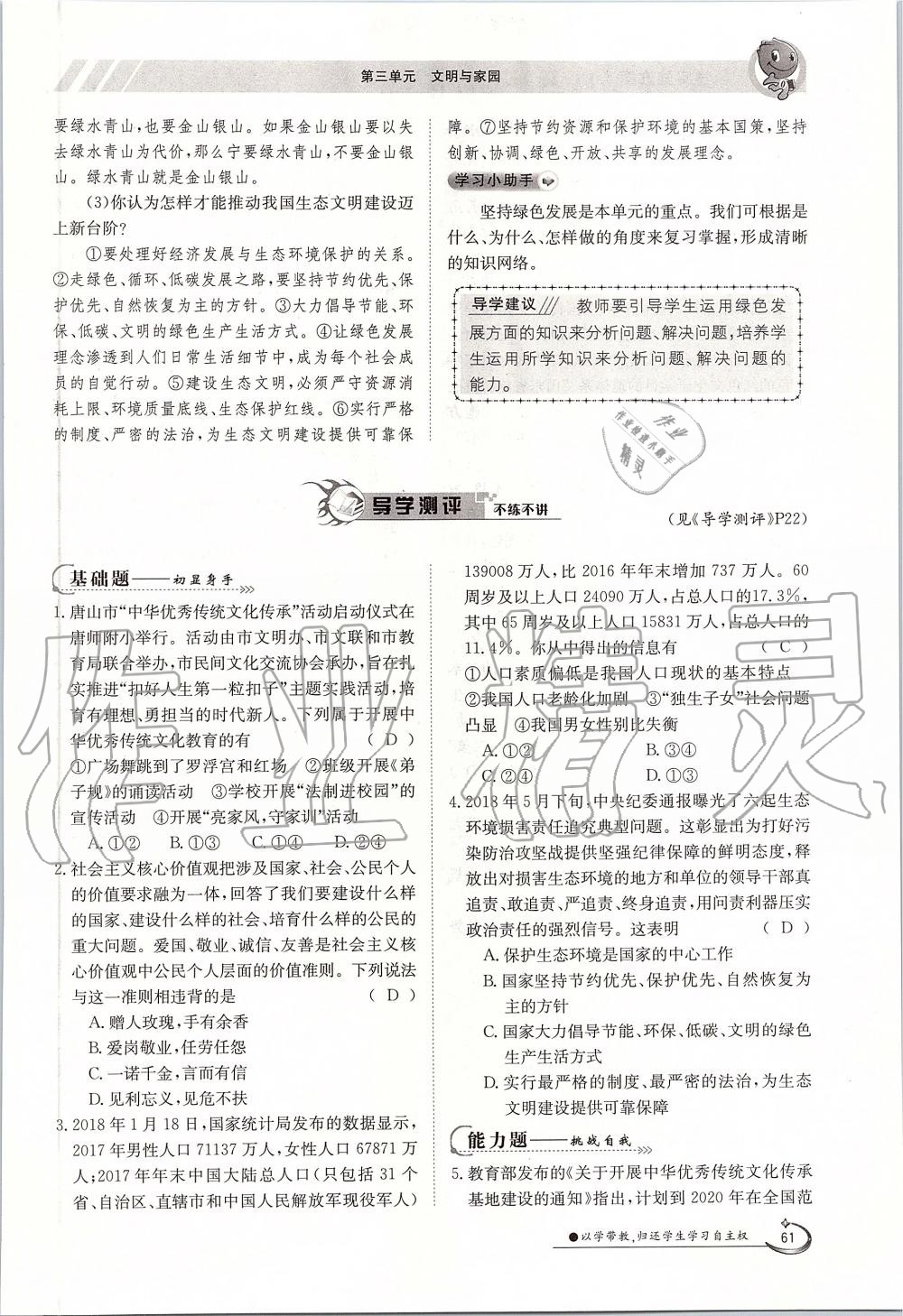 2019年金太陽導(dǎo)學(xué)案九年級道德與法治全一冊人教版 第61頁