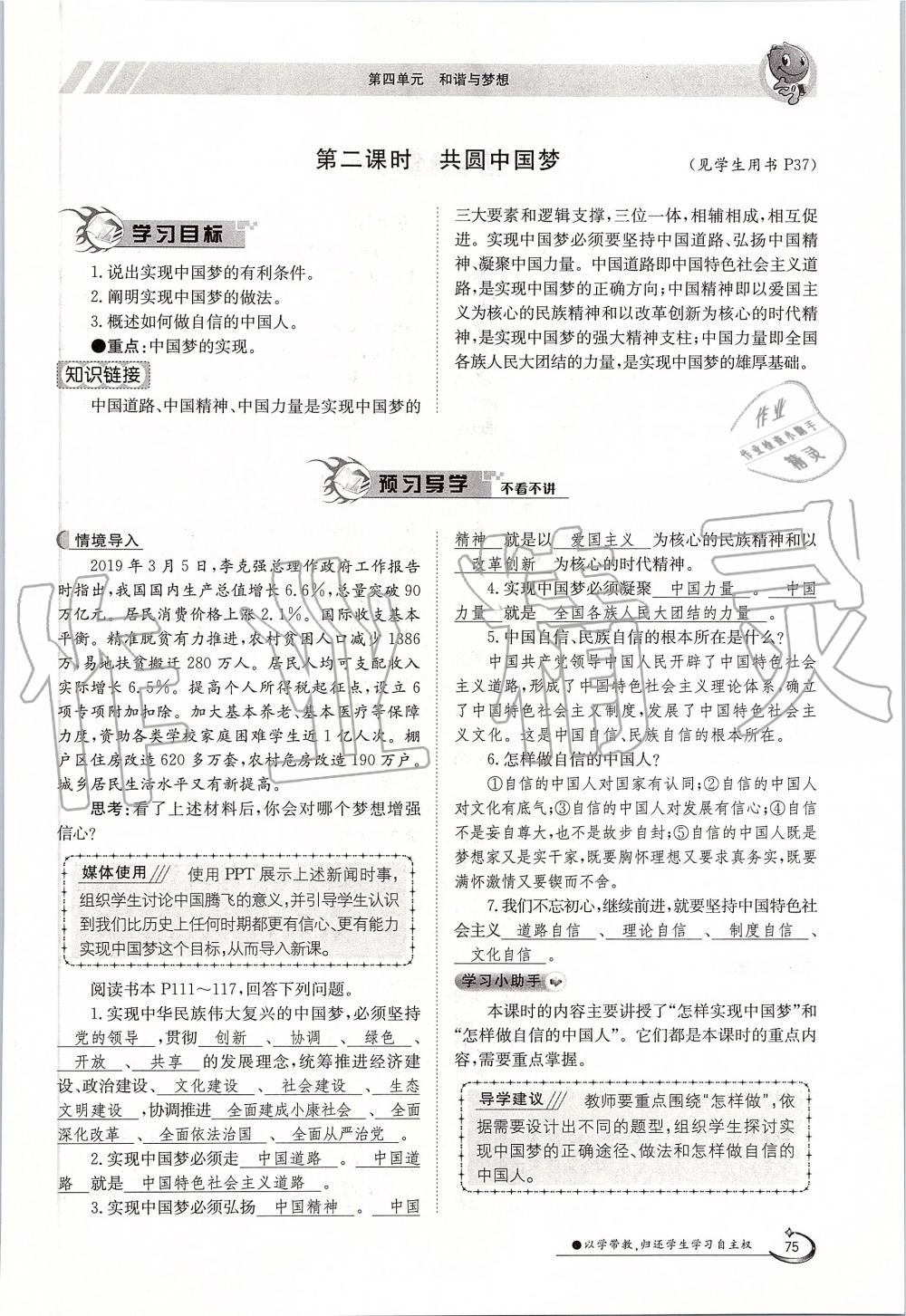 2019年金太陽導學案九年級道德與法治全一冊人教版 第75頁