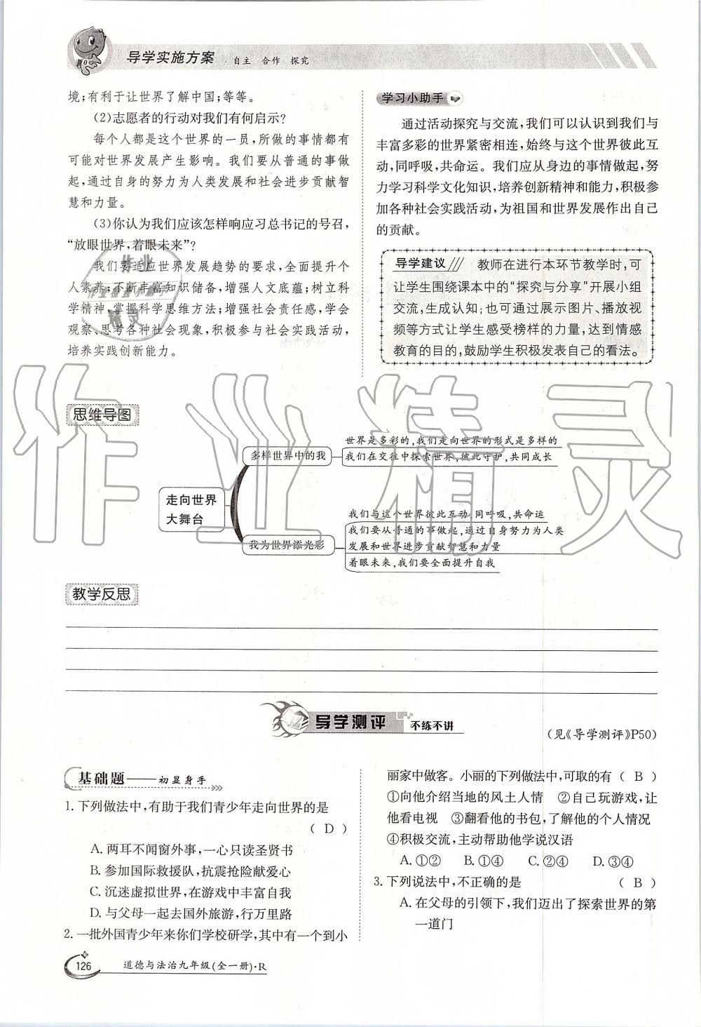 2019年金太陽導(dǎo)學(xué)案九年級道德與法治全一冊人教版 第126頁