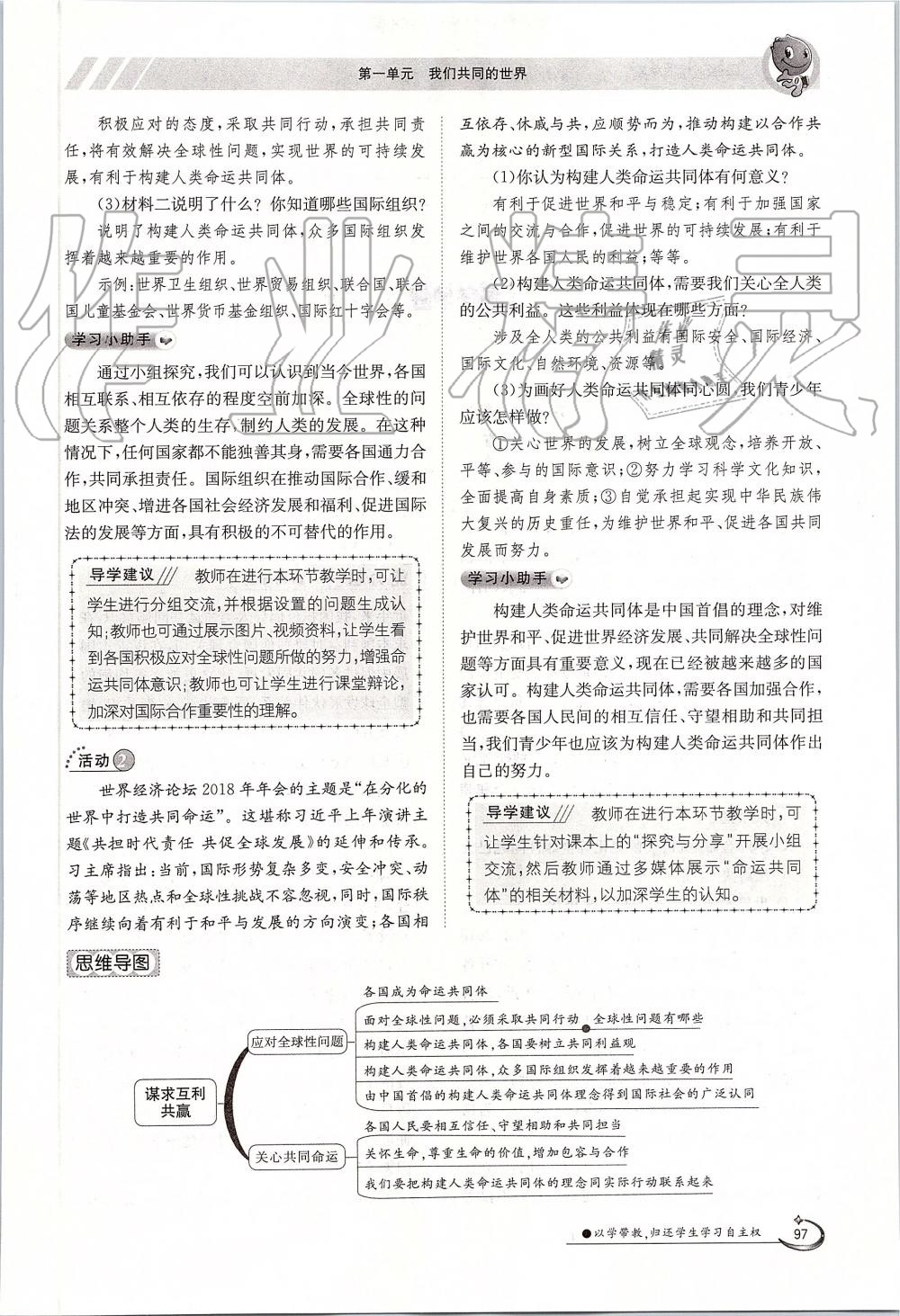 2019年金太陽導(dǎo)學(xué)案九年級道德與法治全一冊人教版 第97頁