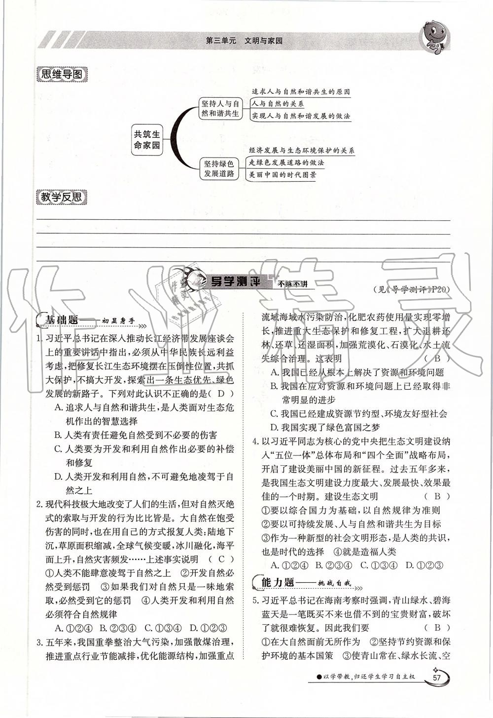 2019年金太陽導(dǎo)學(xué)案九年級道德與法治全一冊人教版 第57頁