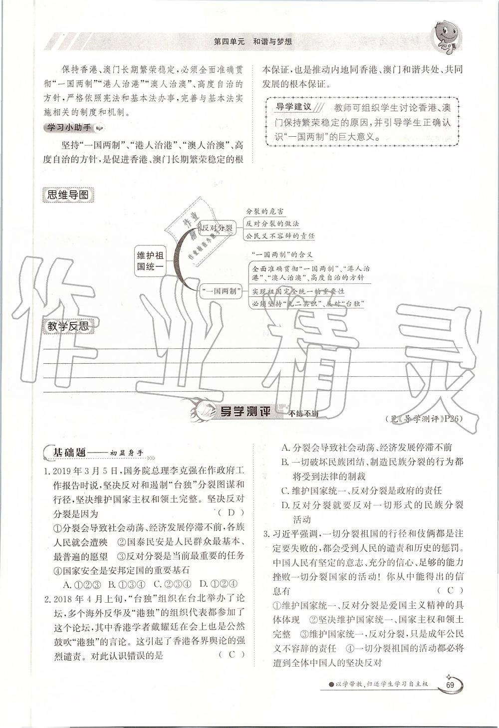 2019年金太陽導學案九年級道德與法治全一冊人教版 第69頁