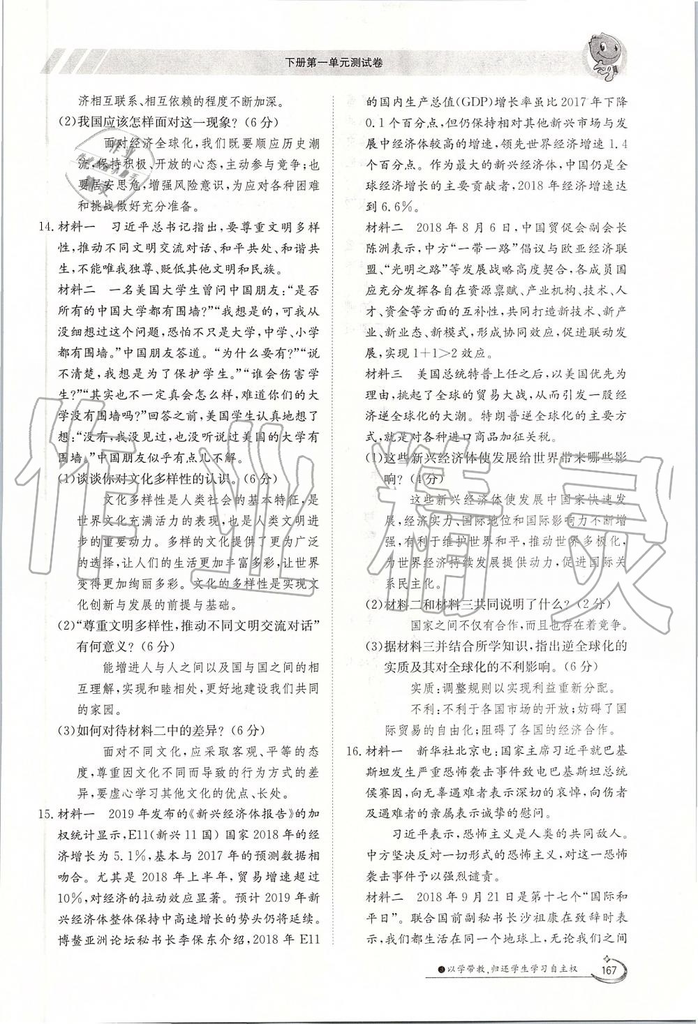 2019年金太陽導學案九年級道德與法治全一冊人教版 第167頁