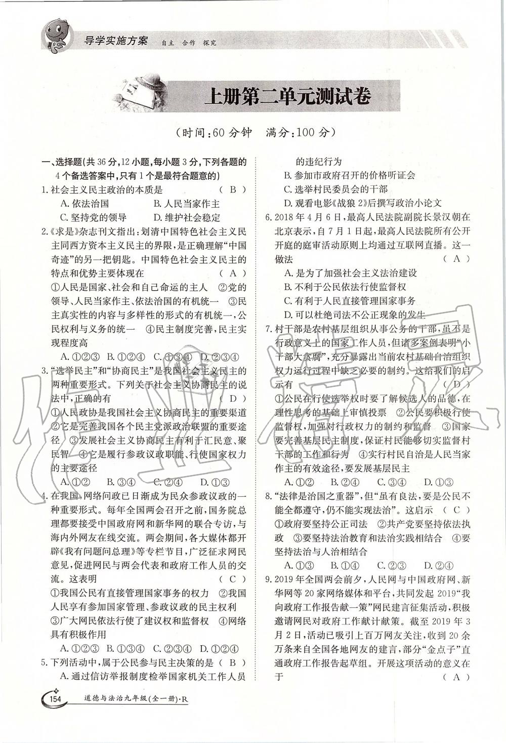 2019年金太陽導(dǎo)學(xué)案九年級道德與法治全一冊人教版 第154頁