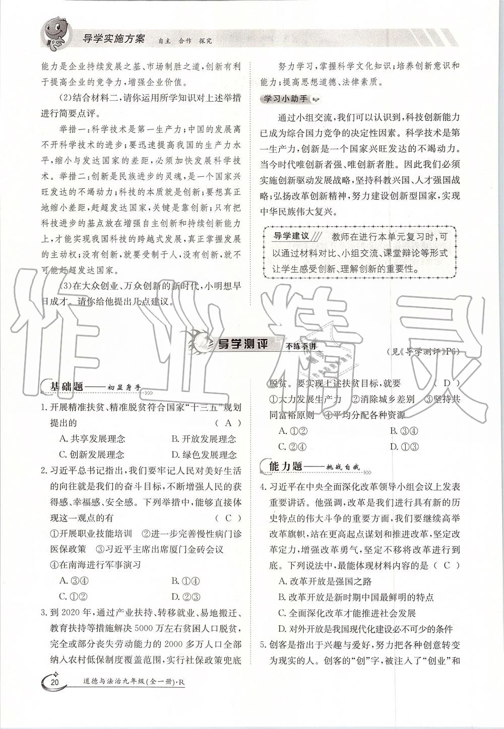 2019年金太陽導(dǎo)學(xué)案九年級(jí)道德與法治全一冊人教版 第20頁