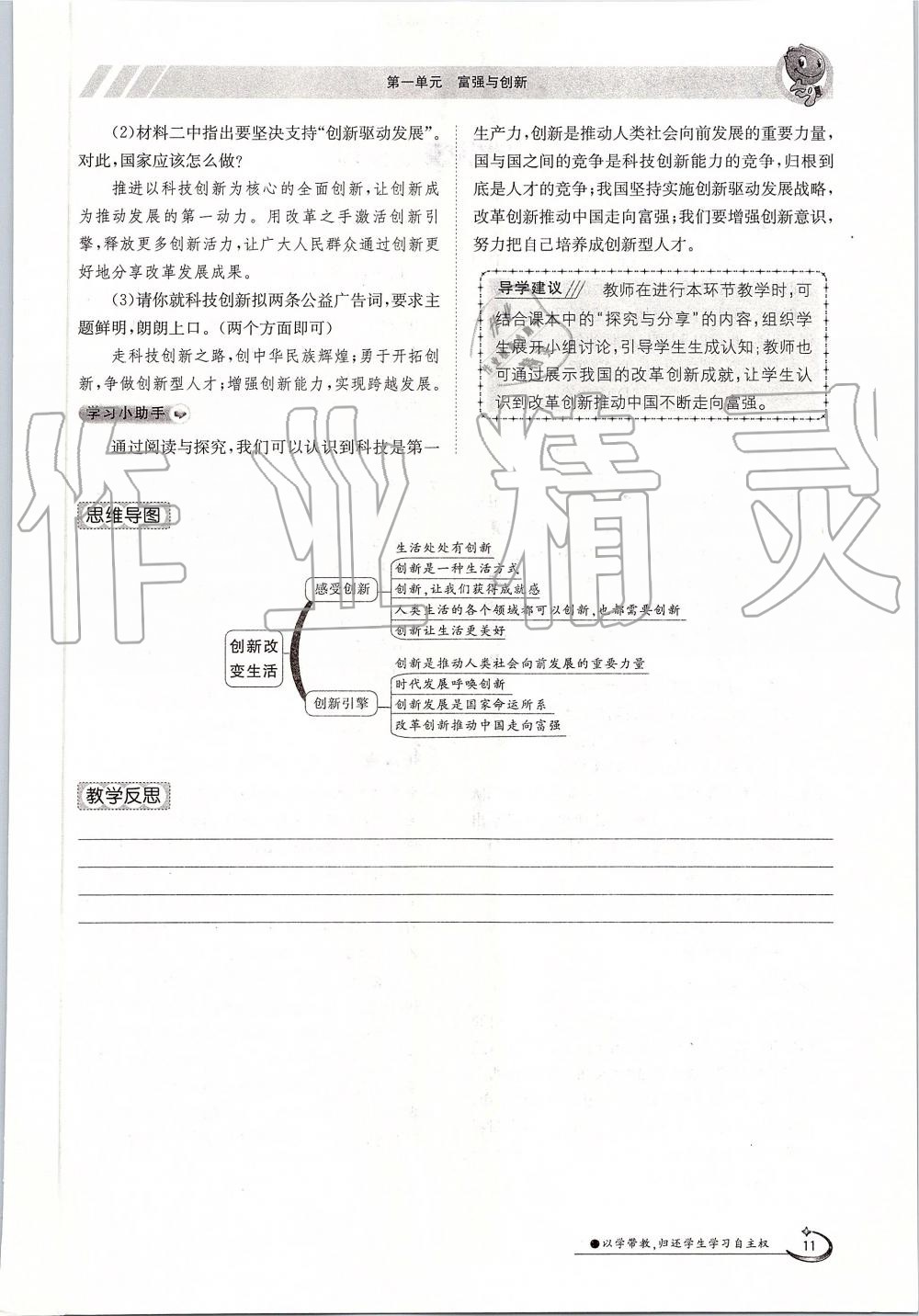 2019年金太阳导学案九年级道德与法治全一册人教版 第11页