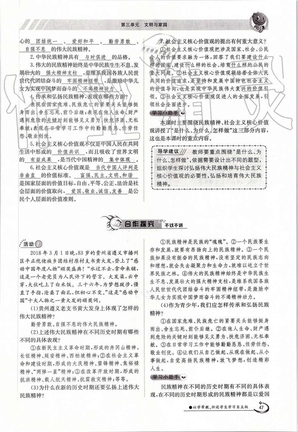 2019年金太陽導(dǎo)學(xué)案九年級道德與法治全一冊人教版 第47頁