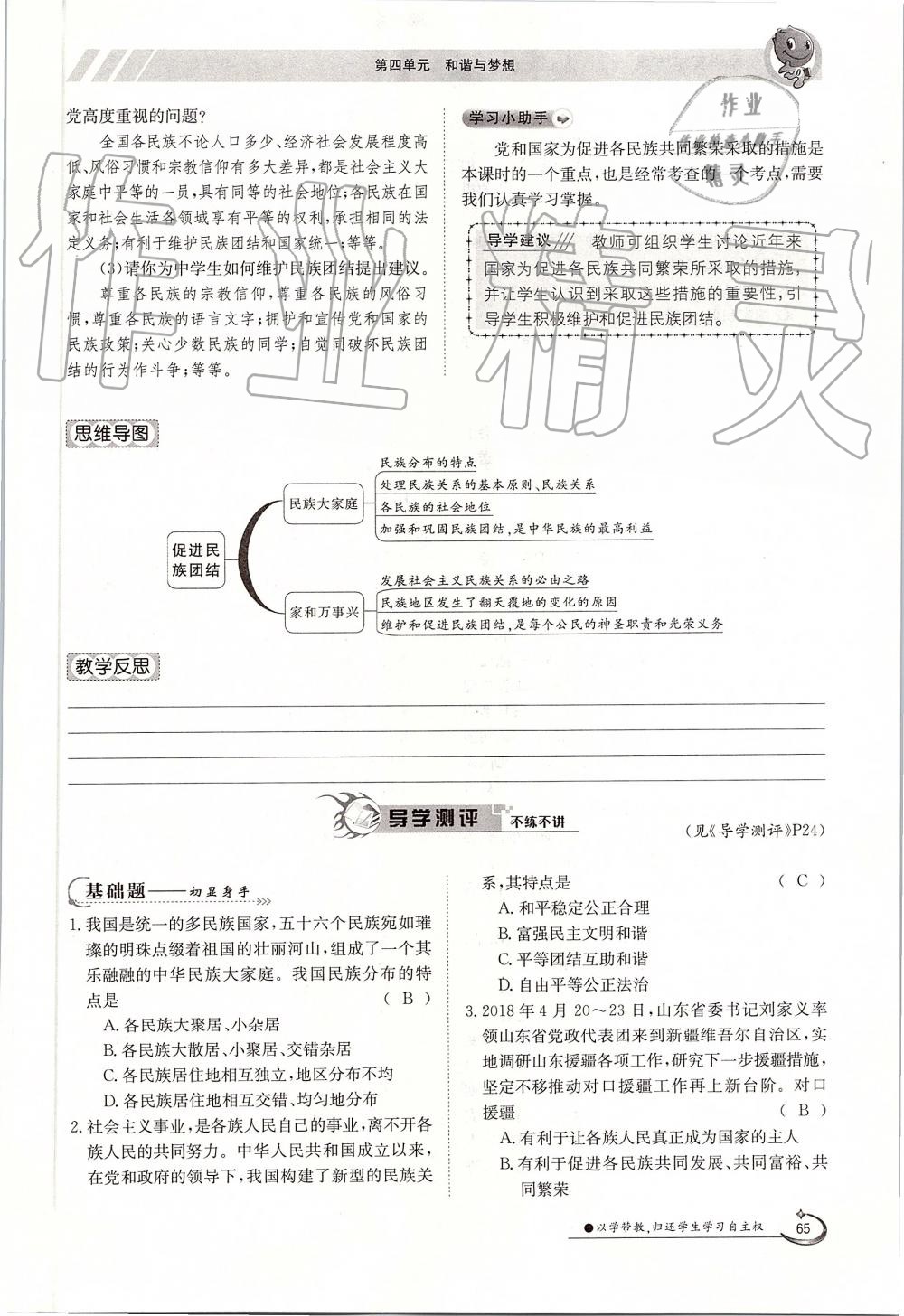 2019年金太阳导学案九年级道德与法治全一册人教版 第65页