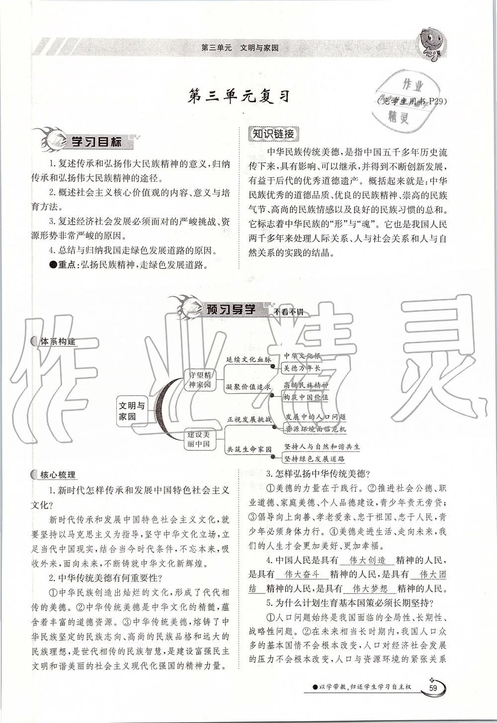 2019年金太陽導(dǎo)學(xué)案九年級道德與法治全一冊人教版 第59頁