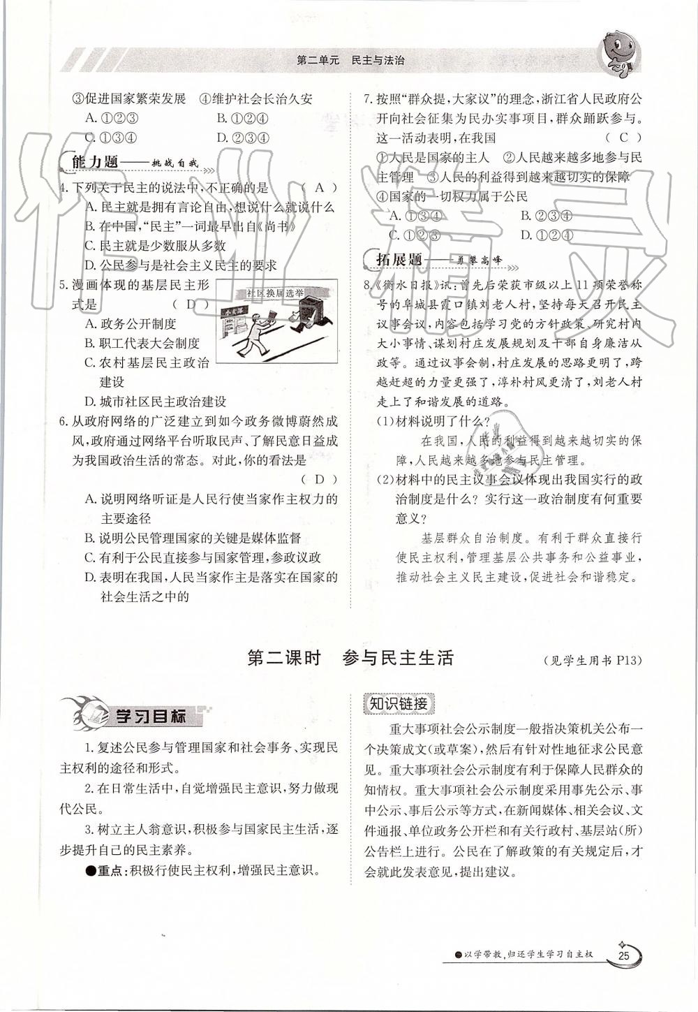 2019年金太陽導學案九年級道德與法治全一冊人教版 第25頁