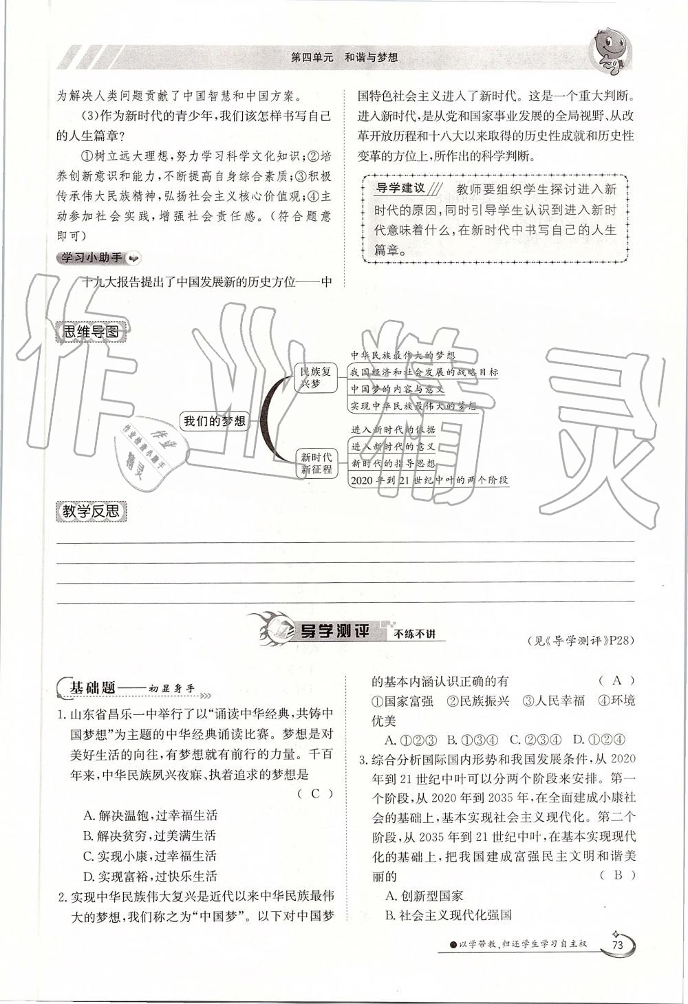 2019年金太陽(yáng)導(dǎo)學(xué)案九年級(jí)道德與法治全一冊(cè)人教版 第73頁(yè)