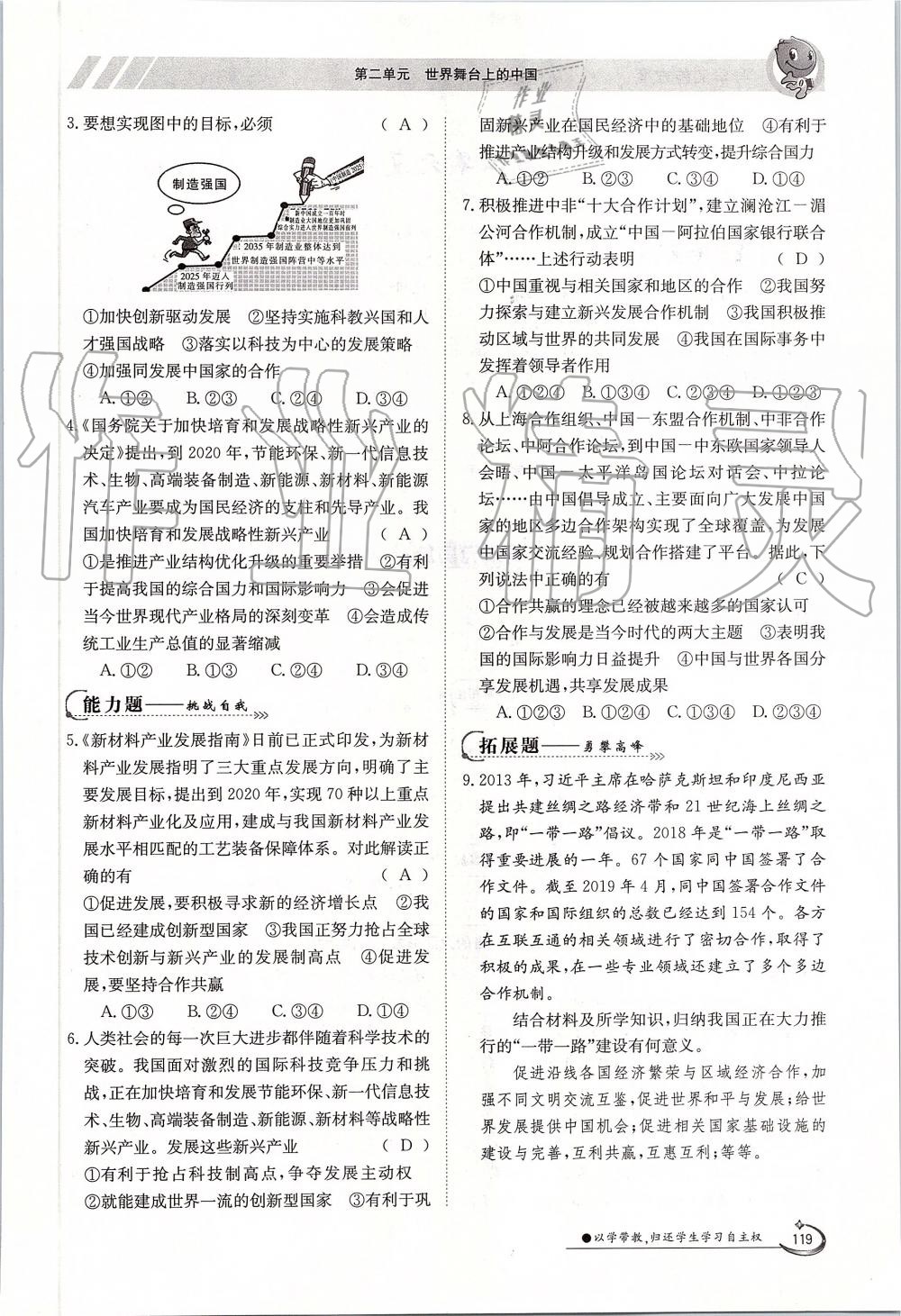 2019年金太陽導(dǎo)學(xué)案九年級道德與法治全一冊人教版 第119頁