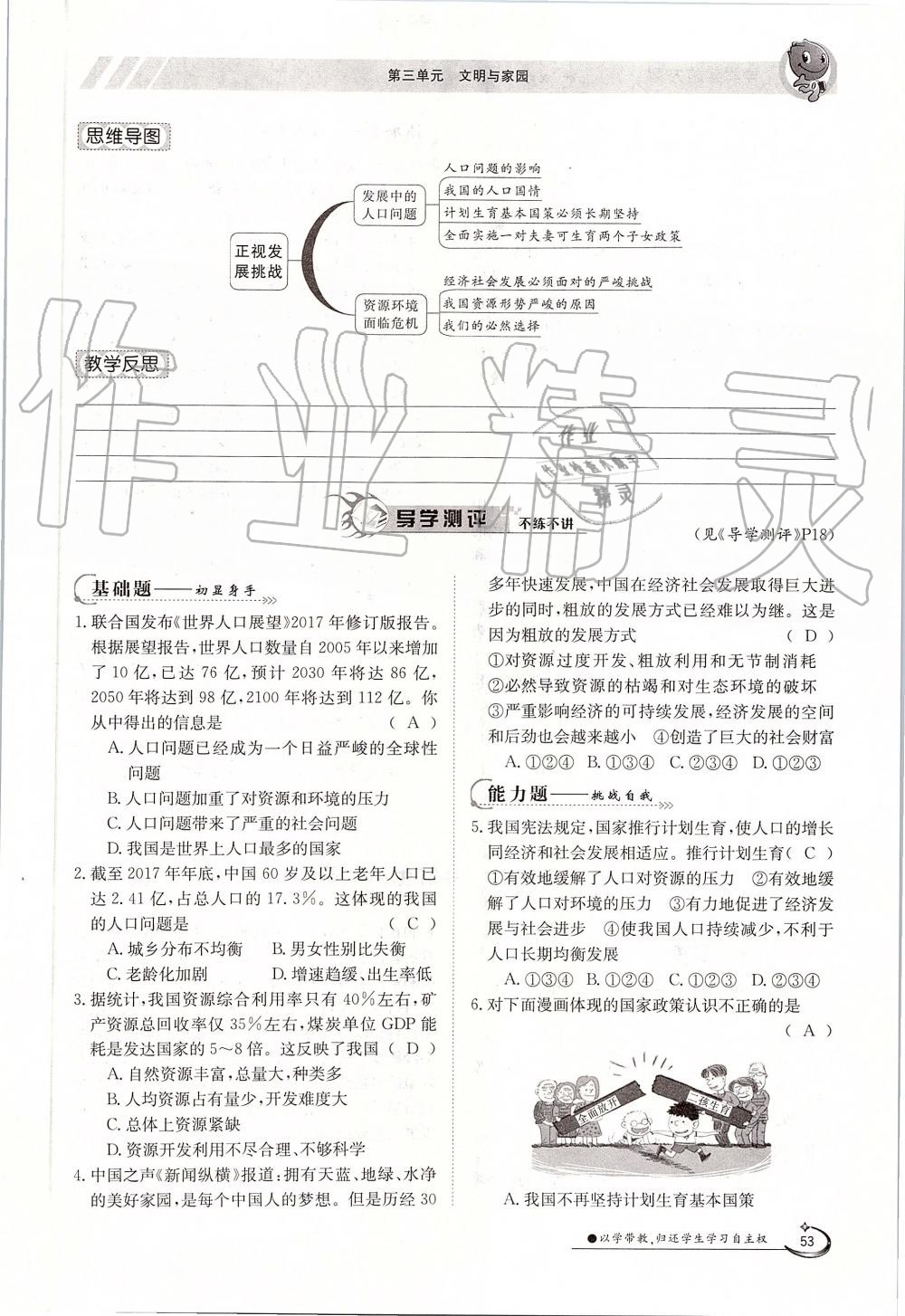 2019年金太陽導(dǎo)學(xué)案九年級(jí)道德與法治全一冊(cè)人教版 第53頁