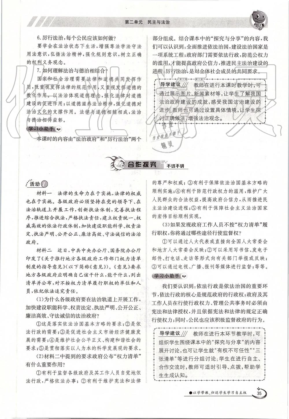 2019年金太陽導(dǎo)學(xué)案九年級道德與法治全一冊人教版 第35頁