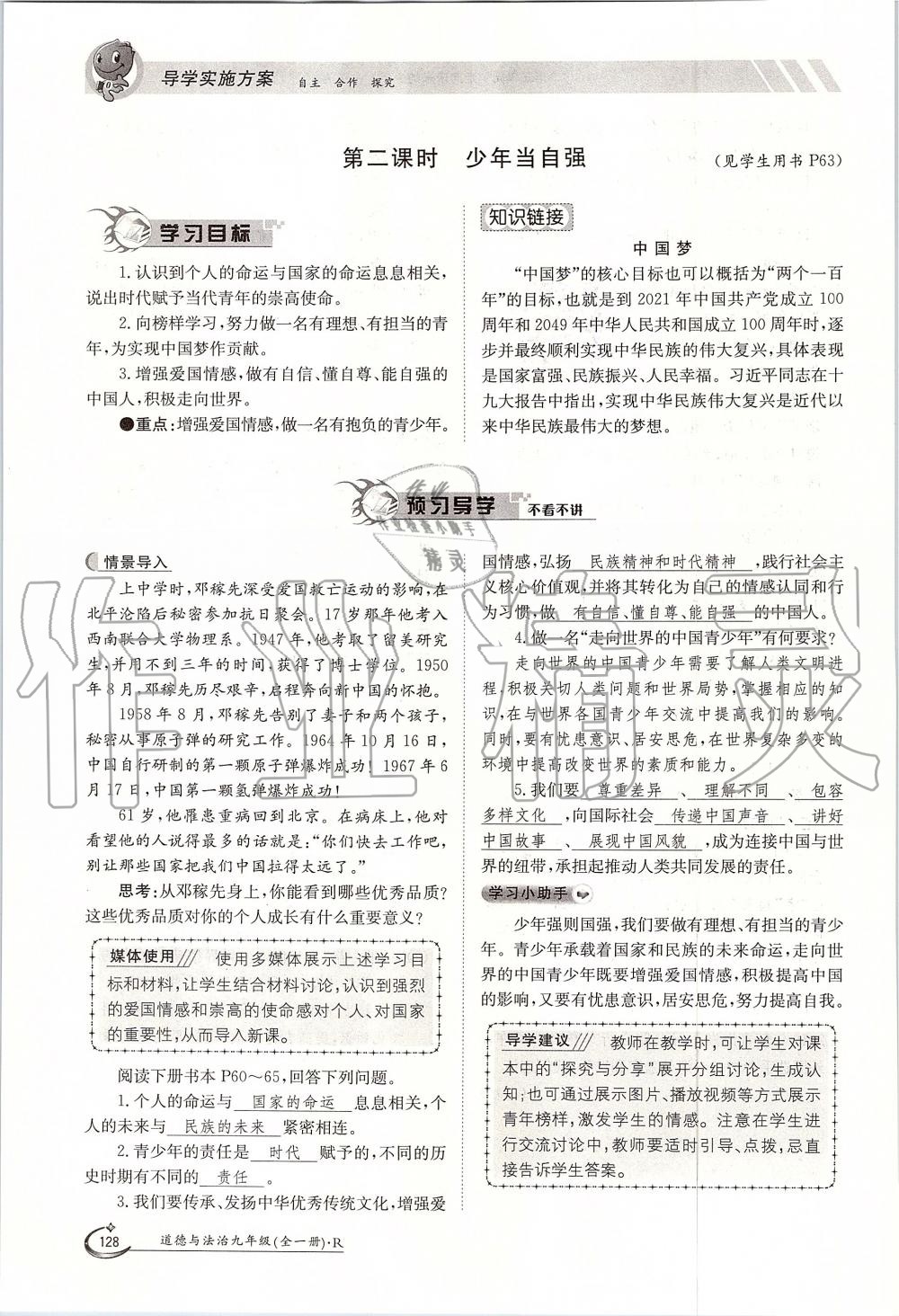 2019年金太陽導學案九年級道德與法治全一冊人教版 第128頁