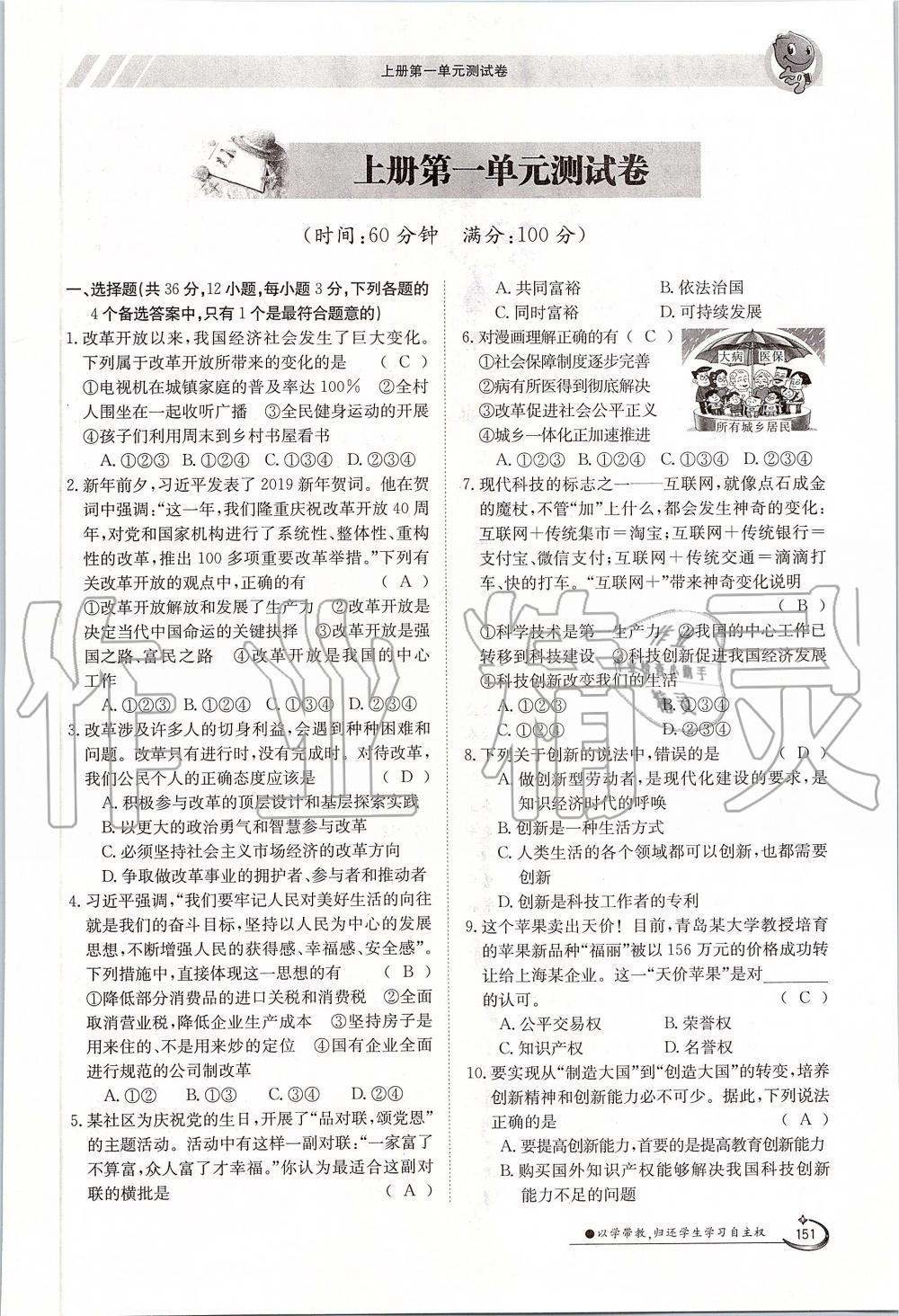 2019年金太陽導(dǎo)學(xué)案九年級道德與法治全一冊人教版 第151頁