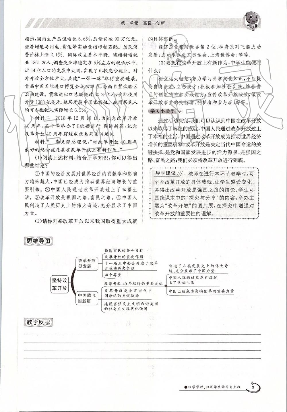 2019年金太阳导学案九年级道德与法治全一册人教版 第3页